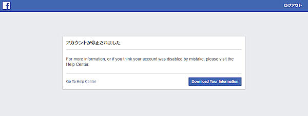 Facebookアカウント停止の画面