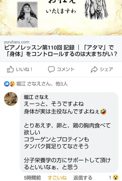 堀江さなえさんからのコメント｜Facebook