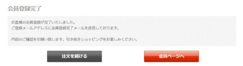 20 会員登録完了 → 注文を続ける