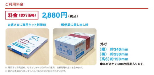 書類溶解サービス(個人向け)│日本郵便