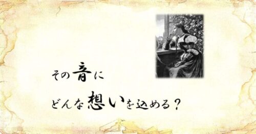 「その音にどんな想いを込める？」という文字と、「窓辺の女性」のイラスト